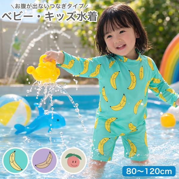 キッズ 水着 ラッシュガード ベビー UVカット 女の子 男の子 スイムウェア  80 90 100 110 120 子供 赤ちゃん 海 プール 保育園 幼稚園 紫外線対策
