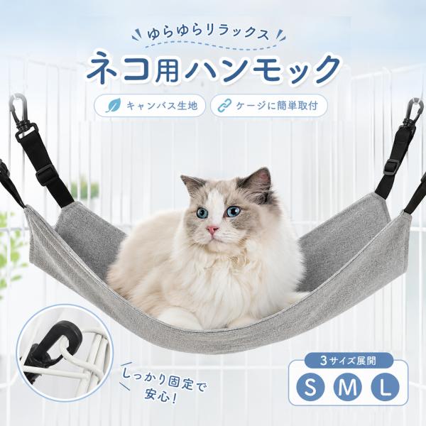 猫 ハンモック オールシーズン ケージ用 キャンバス生地 ゲージ 猫用 猫ハンモック キャットハンモック 吊り下げ  犬 猫用品 猫グッズ 小動物 フェレット うさぎ