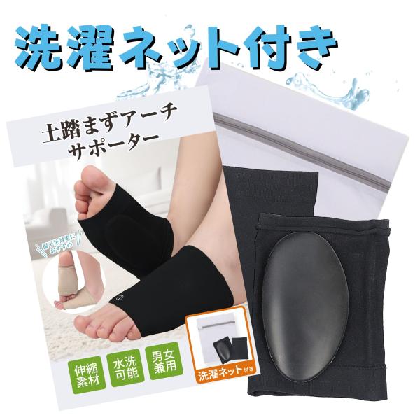土踏まずのアーチをしっかりサポートし、足底筋膜炎、偏平足、外反母趾などの痛みを軽減します。[特徴]衝撃吸収：歩行時の衝撃を吸収し、足への負担を軽減します。通気性：蒸れにくく、快適な装着感です。フィット感：伸縮性素材で、どんな足の形にもぴった...