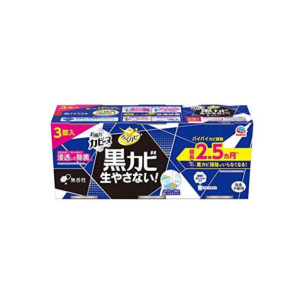 らくハピ 防カビくん煙剤 お風呂 カビーヌ 無香性 3個パック