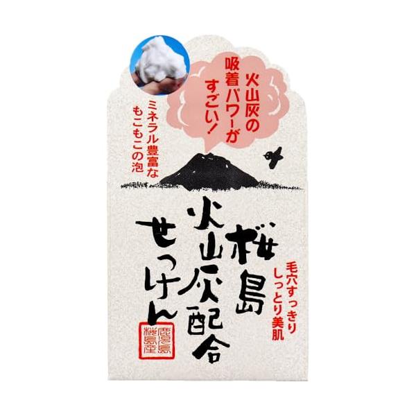ユゼ 桜島火山灰配合せっけん