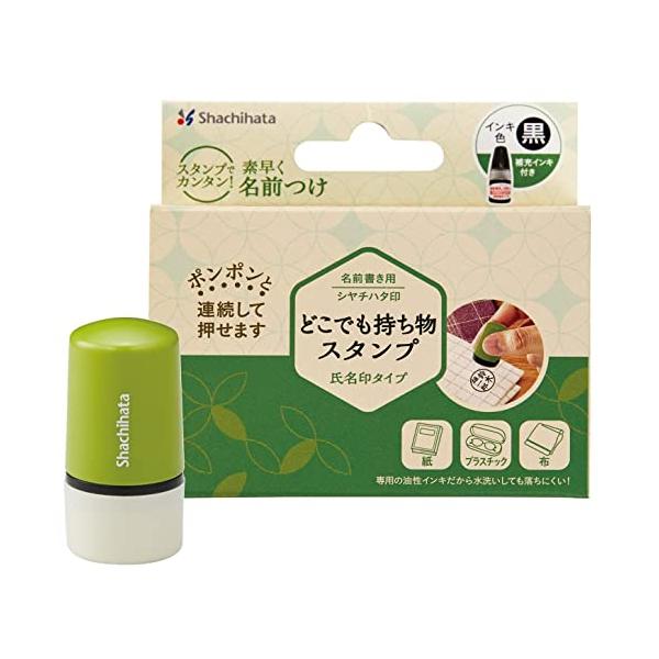 シャチハタ どこでも持ち物スタンプ 氏名印タイプ メールオーダー式 PEM-C1/MO インキ黒