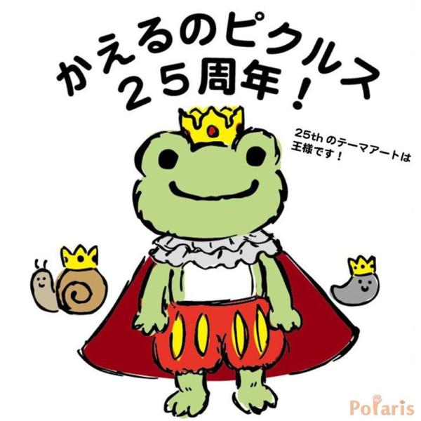 かえるのピクルス Pickles The Frog 25th 王様 ビーンドール ぬいぐるみ Buyee Buyee 提供一站式最全面最專業現地yahoo Japan拍賣代bid代拍代購服務 Bot Online