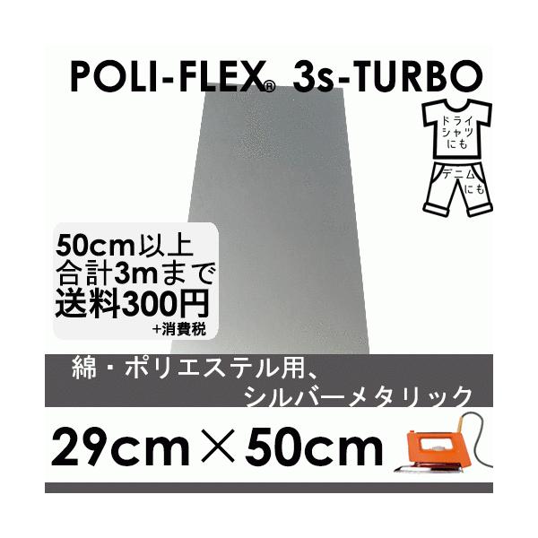 シルバー 29cm×50cm アイロン用 熱転写シート ラバーシート ポリ