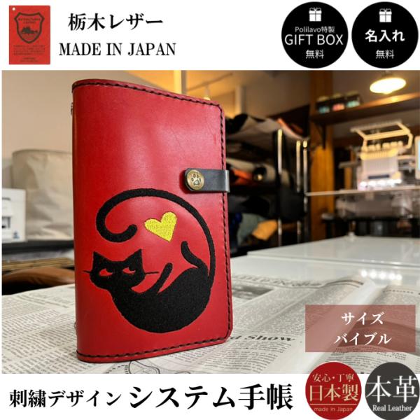 システム手帳 本革 バイブル 栃木レザー オリジナル
