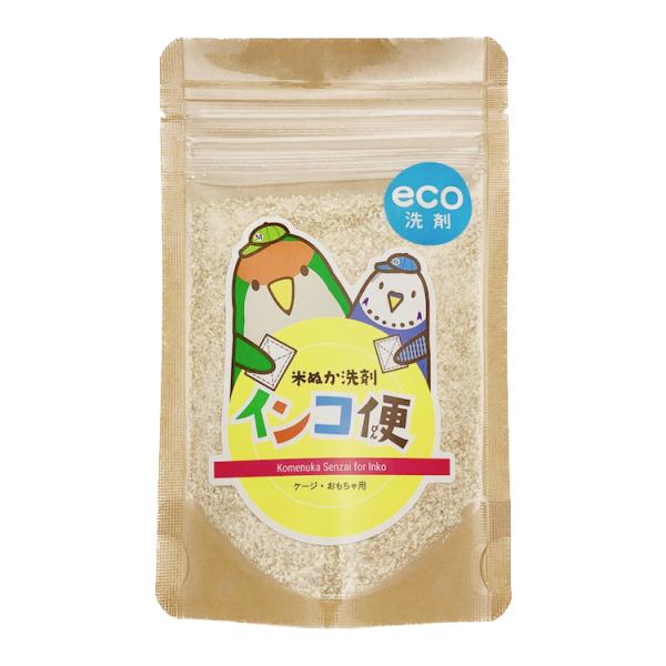 米ぬか洗剤インコ便50g 小動物ケージ・おもちゃ用無添加洗剤