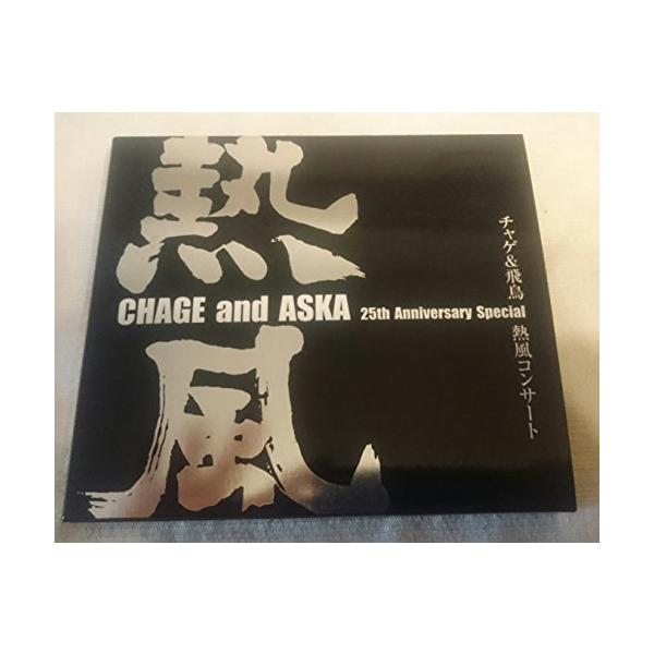 CHAGE and ASKA 25th Anniversary Special チャゲ&飛鳥 熱風コンサート