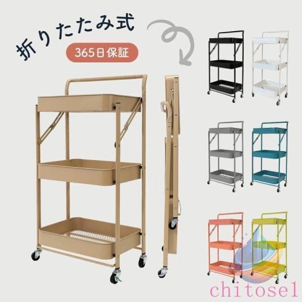 キッチンワゴン キャスター付き 折りたたみ 3段 ロコット 収納 スリム 棚ゾンチー組み立て不要 フォールディング マットカラー キッチン ラック トロリー