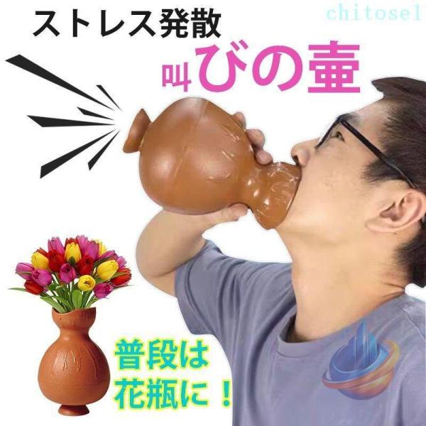 叫びの壺 ストレス解消 ぐちの壺 防音カラオケ 叫ぶ 不満 圧力 つぼゾンチーベントイライラや苦情 叫びポット 通気苦情を 音漏れ防止 吸音対策 これでスッキリ