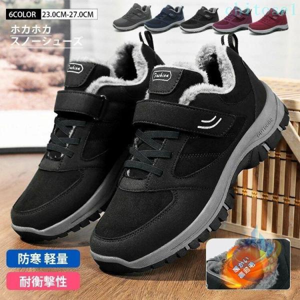 スノーシューズ ブーツ レディース メンズ 軽量 裏起毛 防寒靴 スニーカーゾンチーボア 防滑 秋冬 雪用 歩きやすい 雪靴 暖かい ユニセックス あったか