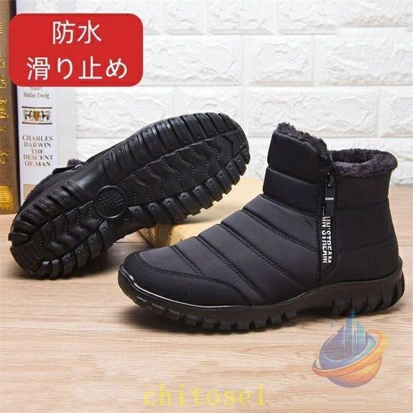メンズ スノーシューズ スノーブーツ ムートンブーツ 暖かい 雪靴 ショートブーツゾンチー秋冬 カジュアル ワークブーツ 登山靴 アウトドア防寒 撥水 滑り止め