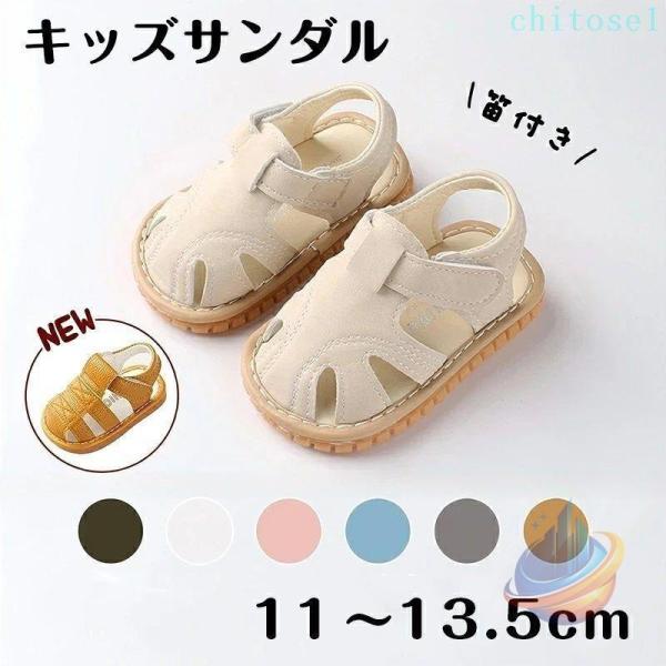 シューズ 男の子 子供 女の子 軽量 11.5cm 12cm 12.5cm 13cm 13.5cm 歩行練習ゾンチー笛吹き サンダル 笛付き ベビー 面ファスナー 履きやすい 滑りにくい 快適