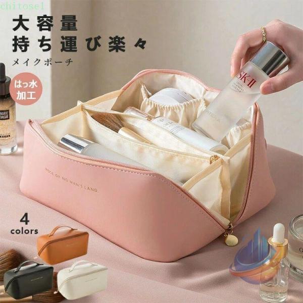 旅行用 化粧ポーチ バニティポーチ 大きめ メイクポーチ 大容量 収納ポーチ 持ち運びゾンチー雑貨 小物入れ トラベルポーチ かわいい 便利グッ 北欧風 おしゃれ