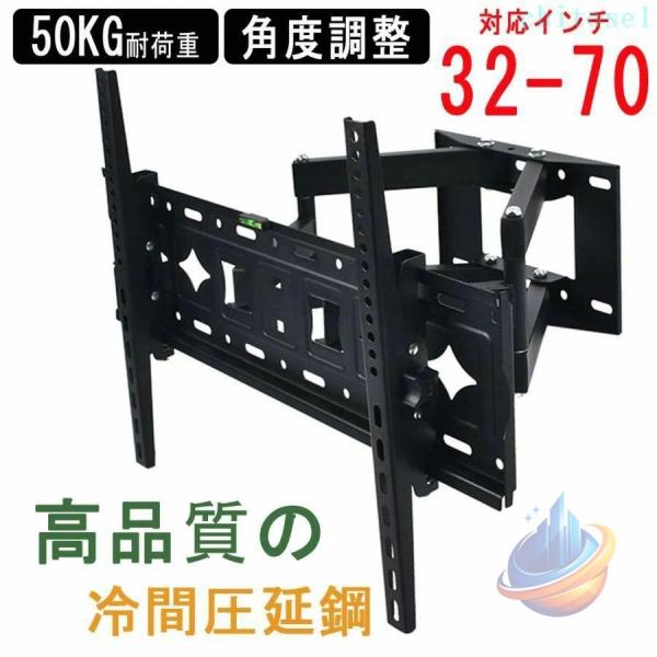 壁掛けテレビ 金具 32-70型 耐荷重50KG 伸縮 角度調整 アーム式 壁掛け金具ゾンチーダブルアームタイプ 大型 テレビ TV モニター 使いやすい 用途広い