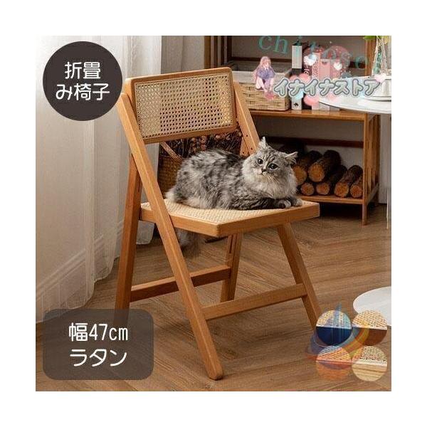 ラタンチェア 折りたたみチェア 籐編み チェア イス いす 椅子 木製 ダイニングチェアゾンチー折りたたみ 籐製 折り畳み式 折りたたみ椅子 無垢材 コンパクト