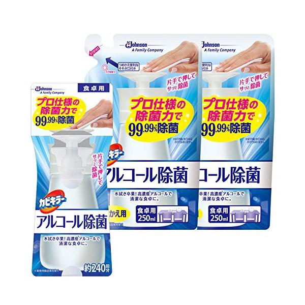 カビキラー アルコール除菌 食卓用 プッシュタイプ 本体 300ml+ 詰め替え用 250ml×2本...