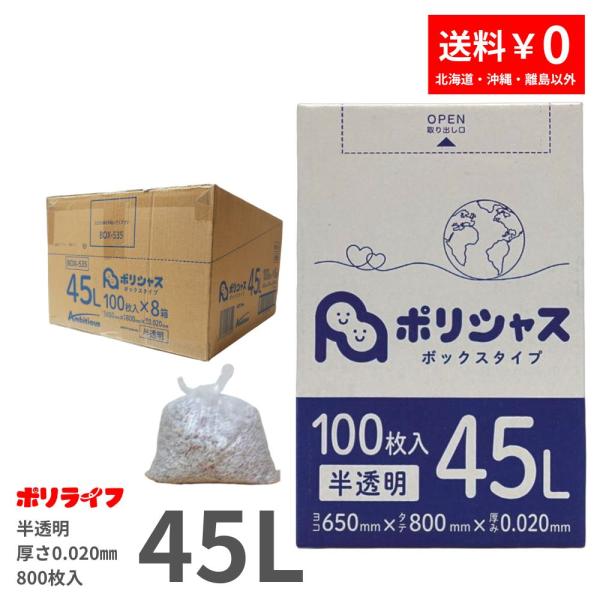 色 半透明商品番号 BOX-535横×縦×厚さ(mm) 650×800×0.020入数 8小箱1箱あたりの枚数 100枚入り合計枚数 800枚材質 HDPEJANコード 4570109628550中芯入りで１枚ずつ取り出しやすい 少しの隙間...