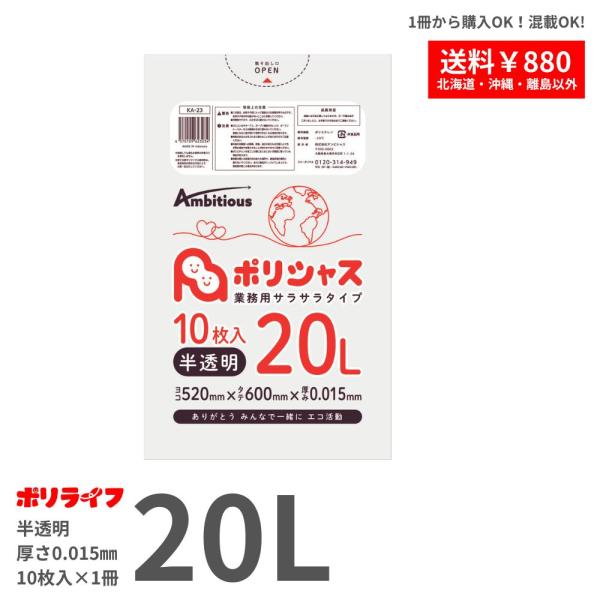 色 半透明商品番号 KA-23-br横×縦×厚さ(mm) 520×600×0.0151冊あたりの枚数 10枚入り材質 HDPEJANコード 4570109623234スタンダードな10枚入りでお部屋のごみ箱などに最適です。 当社独自の配合で...