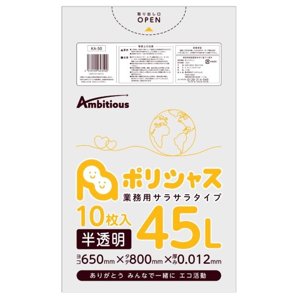 ゴミ袋 45L 半透明 10枚×150冊x3ケース(4500枚) 0.012mm厚 HDPE素材 ポリ袋 ビニール袋 KA-50-3 【３ケースset】