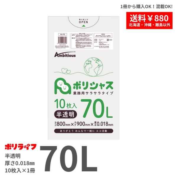 色 半透明商品番号 KA-70-br横×縦×厚さ(mm) 800×900×0.0181冊あたりの枚数 10枚入り材質 HDPEJANコード 4570109623708業務用の少し大きなサイズとして最適です。 当社独自の配合で強度抜群  70...