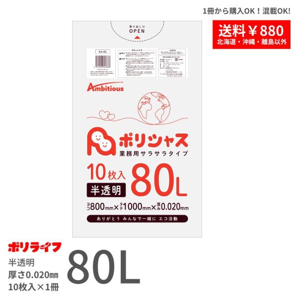 ゴミ袋 80L 0.020mm厚 半透明10枚 HDPE素材 ポリ袋 ビニール袋 KA-83-br バラ販売