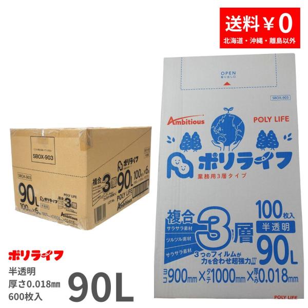 90リットル３層半透明ゴミ袋600枚セットの詳細レビュー