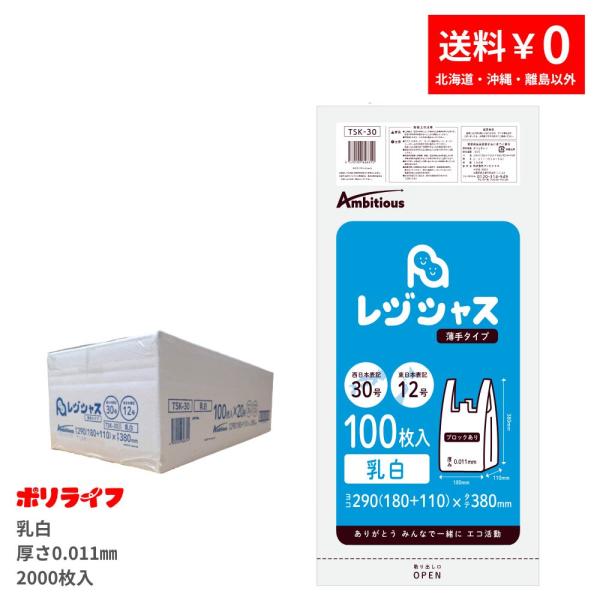 色 乳白商品番号 TSK-30-1kb横(幅＋マチ)×縦×厚さ(mm) 290(18+110)×380×0.011入数 20冊x1小箱1冊あたりの枚数 100枚入り合計枚数 2000枚材質 HDPEJANコード 4570109626310レ...