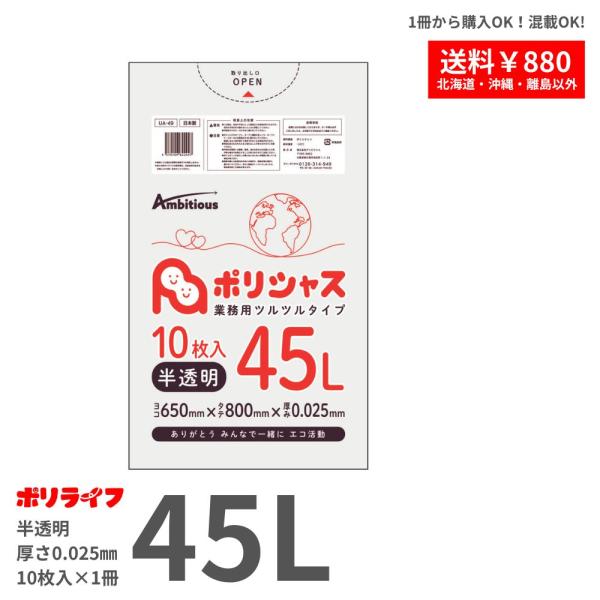 色 半透明商品番号 UA-49-br横×縦×厚さ(mm) 650×800×0.0251冊あたりの枚数 10枚入り材質 LLDPEJANコード 4570109622497スタンダードな10枚入りでご家庭などで最も利用されている、一般のごみ箱に...