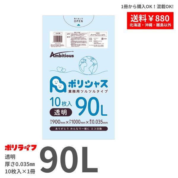 ゴミ袋 90L 透明 0.035mm厚 LLDPE素材 ポリ袋 ビニール袋 UA-98-br バラ販売