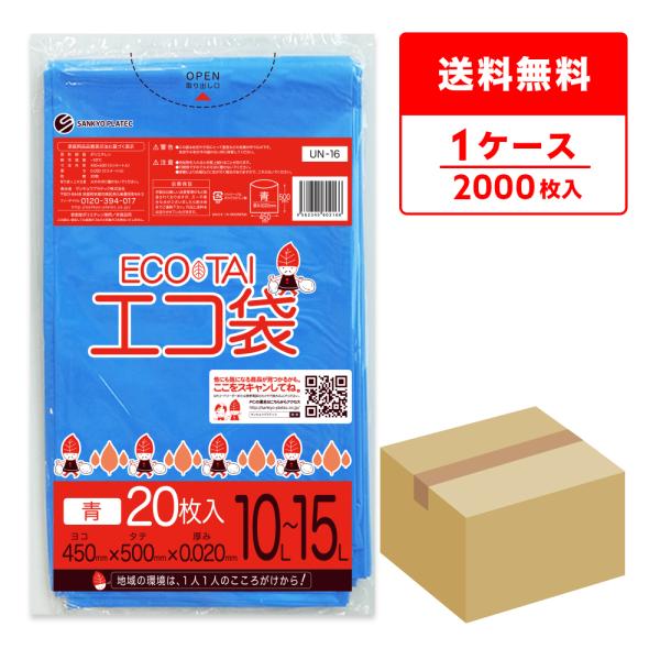 サンキョウプラテック（SANKYO PLATEC） ゴミ袋 10〜15L 青 小型