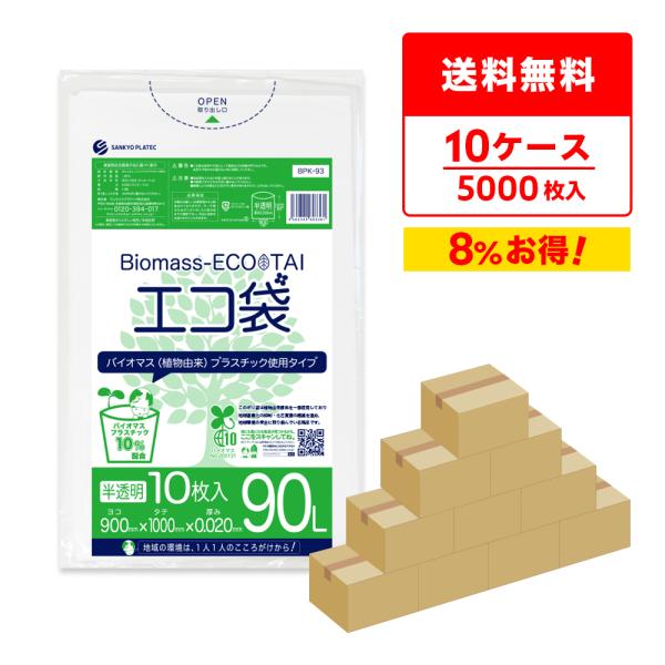 バイオマス10％配合90L半透明ゴミ袋を徹底ガイド