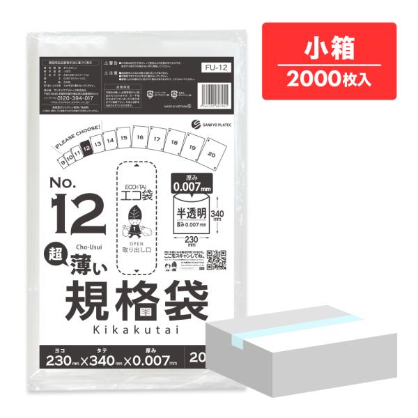 サンキョウプラテック（SANKYO PLATEC） 規格袋 12号 薄手 半透明
