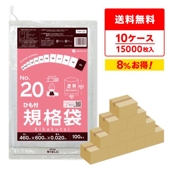 ひも付透明規格袋20号 FBH-20-10を徹底解説
