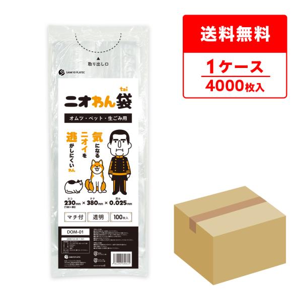 サンキョウプラテック（SANKYO PLATEC） マチ付 オムツ・生ごみ用袋