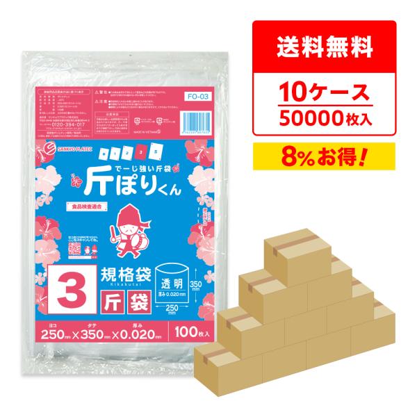 サンキョウプラテック（SANKYO PLATEC） 斤袋 3斤サイズ 25x35cm 0.020