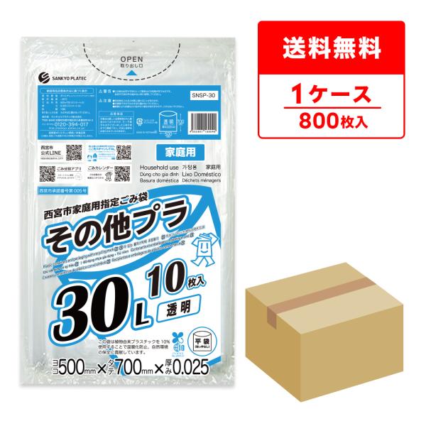 ●ブランド：指定袋●メーカー名：サンキョウプラテック●商品番号：SNSP-30●横×縦×厚さ(mm)：500x700x0.025●1冊あたりの枚数：10枚入り●1箱あたりの冊数(合計枚数)：80冊入り(800枚/箱)●色：透明●材質：LLD...