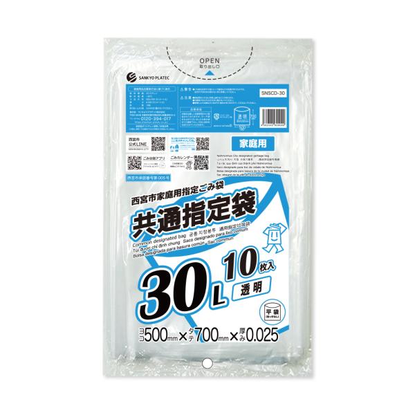 西宮市家庭用指定ごみ袋 共通指定袋 30リットル 透明 50x70cm 0.025mm厚 10枚 SNSCD-30bara サンキョウプラテック