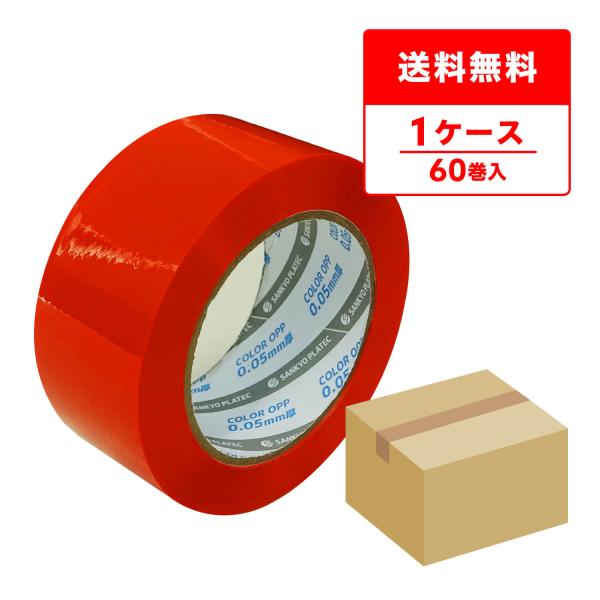 OPPテープ 50μ 48mmx100M オレンジ 6巻x10P アクリル系 OPP-501OR サンキョウプラテック