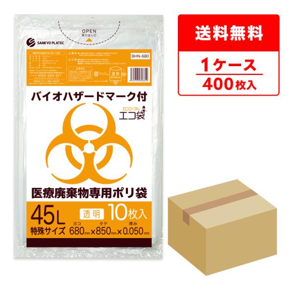 サンキョウプラテック 医療廃棄物専用 ゴミ袋 バイオハザード サンキョウプラテック 医療廃棄物専用 ゴミ袋 バイオハザード