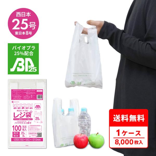 サンキョウプラテック（SANKYO PLATEC） バイオマス 25％配合 レジ袋