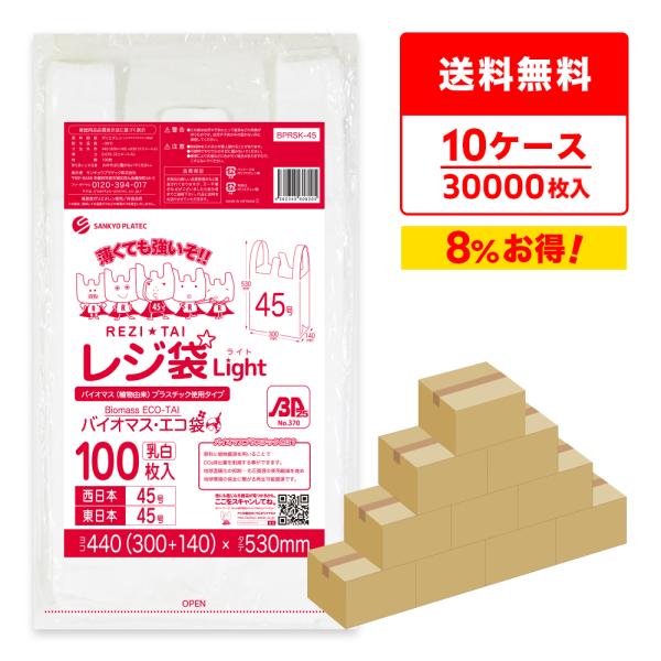 バイオマス25％配合厚手レジ袋BPRS-45-10を深掘り解説