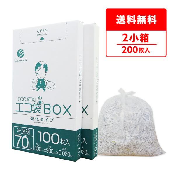 ●ブランド：エコ袋●メーカー；サンキョウプラテック●商品番号：BX-730-2kobako●横×縦×厚さ(mm)：800x900x0.02●1小箱あたりの枚数：100枚入り●2小箱あたりの枚数：200枚入り●色：半透明●材質：HDPE+ME...
