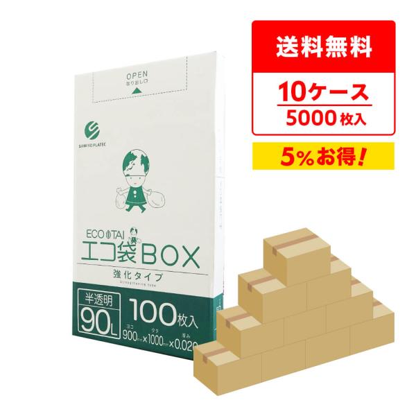 サンキョウプラテック（SANKYO PLATEC） ゴミ袋 箱タイプ 90L 半透明