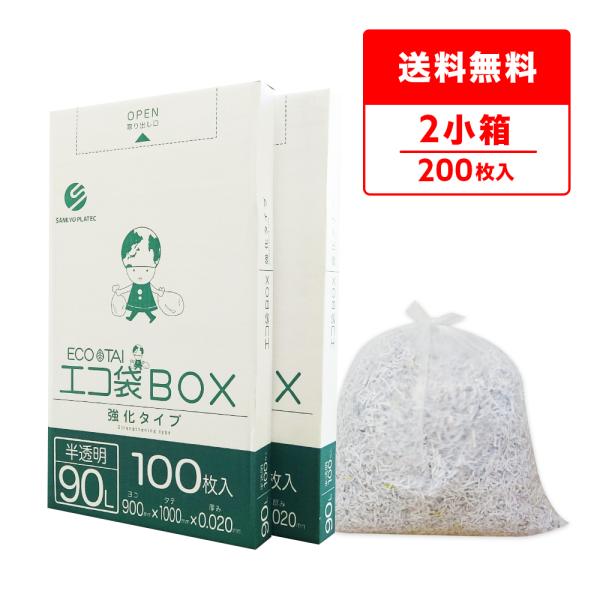 ●ブランド：エコ袋●メーカー：サンキョウプラテック●商品番号：BX-930-2kobako●横×縦×厚さ(mm)：900x1000x0.02●1小箱あたりの枚数：100枚入り●1小箱あたりの枚数：200枚入り●色：半透明●材質：HDPE+M...
