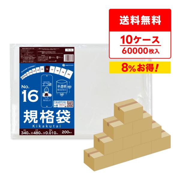 規格袋16号 FA-16-10の特徴と選び方ポイント