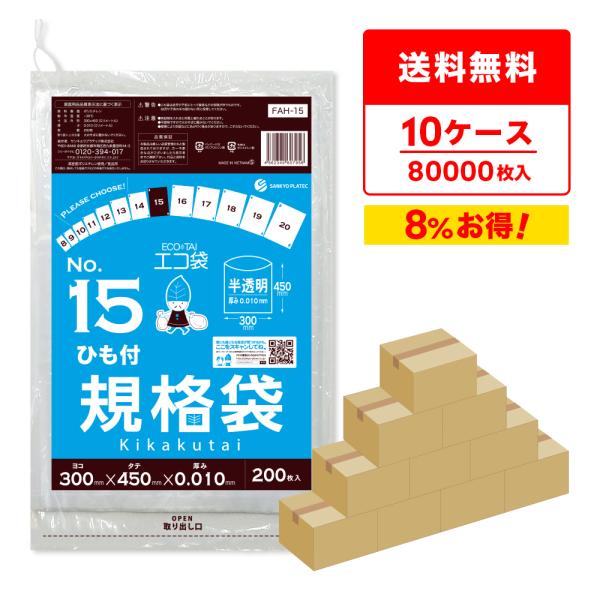 ひも付規格袋15号 30×45cmの使いやすさと安全性