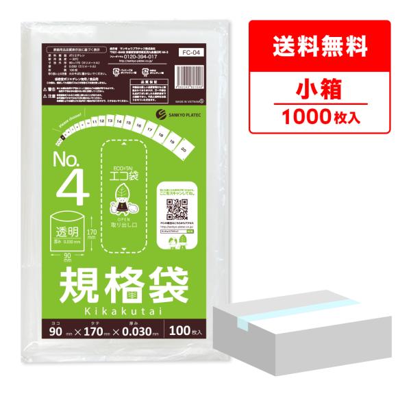 ●メーカー名：サンキョウプラテック●商品番号：FC-04kobako●横×縦×厚さ(mm)：90x170x0.030●1冊あたりの枚数：100枚入り●1小箱あたりの冊数(合計枚数)：10冊入り(1,000枚)●色：透明●材質：LDPE●低密...