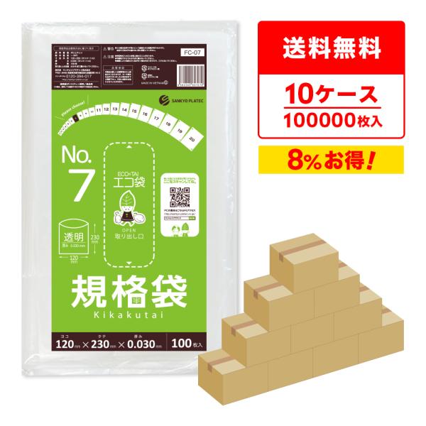 サンキョウプラテック（SANKYO PLATEC） 規格袋 7号 12x23cm 0.030mm厚