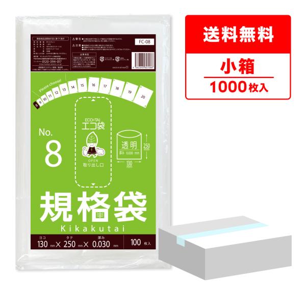 サンキョウプラテック（SANKYO PLATEC） 規格袋 8号 13x25cm 0.030mm厚