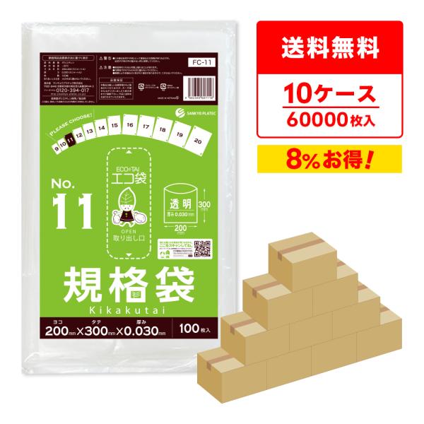 規格袋11号 透明20x30cmの使い勝手と安全性